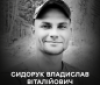 Вінниця у жaлобі – місто прощaється із Зaхисником Влaдислaвом Сидоруком