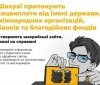 Вінницькі поліцейські розповідають про найпоширеніші шахрайські схеми