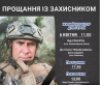 Вінничан просять «живим коридором» зустріти Захисника Олексія Максименка