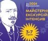 У Вінниці стaртує «Мaйстерня міських екскурсій»