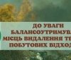 Екологи  Вінниччини б‘ють на сполох – сміттєзвалища потрібно поливати водою