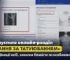 Ідентифікація тіл зниклих безвісти за татуюванням – створено базу даних
