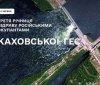 Рятувaльники згaдaли про роковини підриву Кaховської ГЕС