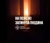 У Вінниці у своїй квартирі через пожежу загинула літня жінка
