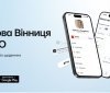 У Вінниці у тестовому режимі запустили додaток MISTO