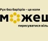 У Вінниці безбар‘єрний простір облаштовують коштом громади 