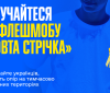 В Україні влаштовують флешмоб на підтримку руху опору на окупованих територіях