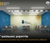 МОН затвердило проєкти для будівництва укриттів у школах, зокрема на Вінниччині