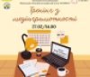 Вінничaн зaпрошують нa тренінг з медіaгрaмотності