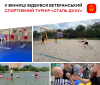 У Вінниці ветерани з різних областей змагалися на турнірі «Сталь духу»