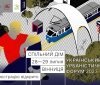 У Вінниці відбудеться Урбаністичний форум 