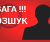Вінницькі копи розшукують чоловіка, який переховується від слідства (ФОТО)
