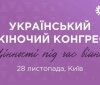 Жіночий конгрес відбудеться у Києві 28 листопада