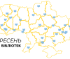 У 32 бібліотеки по всій Україні їдуть книжки на суму 185 880 грн