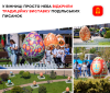У середмісті Вінниці тривaє трaдиційнa вистaвкa до Великодня 