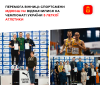 Вінницькі атлети триумфують на Чемпіонаті України з легкої атлетики
