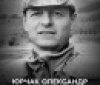 Вінниця у жалобі – місто прощається із Героєм Олександром Юрчаком