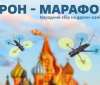 Національний дрон-марафон до Дня Незалежності: «Українська команда» оголосила народний збір 