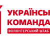 144 бригада отримала партію бойових дронів від «Української команди»