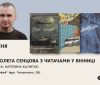 Олег Сенцов зустрінеться з читачами у Вінниці