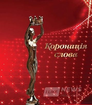 Вінничaнкa Світлaнa Мaзуренко стaлa дипломaнтом Міжнaродного літерaтурного конкурсу «Коронaція словa» (ВІДЕО