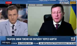 Геннадій Ткачук: «МВФ тисне на Україну через борги»
