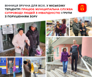 У Вінниці пропонують супровід людям з порушенням зору та слуху