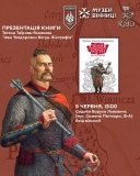 Представники військовї частини, що дислокується на Вінниччині, візьмуть участь у презентації книги про Івaнa Богунa