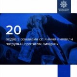 Вінницькі патрульні впродовж вихідних склали два десятки протоколів