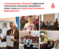 У терцентрі літні вінничани, які вивчають українську, читали вірші Олени Теліги