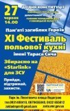 Сьогодні у Вінниці відбудеться фестиваль Тараса Сича