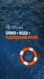 На водоймах Вінниччині втопилось 25  чоловіків, жінок та дітей