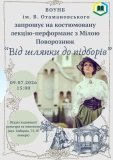 У Вінниці відбудеться костюмована лекція «Від шляпки до підборів»