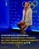 Олімпійська чемпіонка вінничанка Наталія Добринська увійшла до залу слави IMPERIA