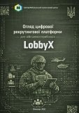 У Вінниці докладно пояснили, як працює рекрутингова платформа LobbyX