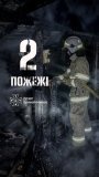 Вінницькі рятувальники минулої доби майже відпочивали - в регіоні сталося дві пожежі
