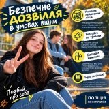 Вінницькі копи просять батьків уважніше ставитись до дітей під час канікул