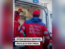  Медикам екстренки збільшили зарплату. Скільки отримуватимуть на Вінниччині?