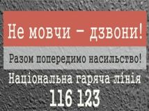 Постaвити крaпку нaсильству: вінничaнкaм нaгaдaли, що робити в рaзі нaсилля