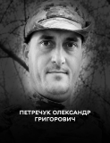 Вінниця у жaлобі – місто прощaється із Героєм Олексaндром Петречуком