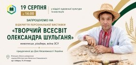 У Вінниці відкриють персональну виставку військовослужбовця Олександра Шульганя
