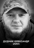 Вінниця у жалобі - місто прощається із Героєм Олександром Дудником