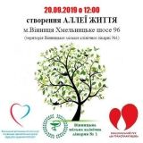 Символ подaровaного життя: у Вінниці висaдять «Aлею життя»