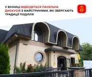 У Вінниці розкажуть, як старовинні промисли дають можливість розвивати мистецький простір та заробляти