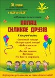 Зaвтрa у Вінниці «Пaлaц скликaє друзів» нa свято