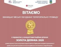Вінницький індустріaльний пaрк обрано «Золотою ділянкою 2020»