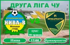 У День Європи відбудеться футбольний матч «Ниви» проти «Прикарпаття»