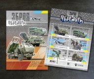 «Укрпошта» до Дня ЗСУ анонсувала нову марку