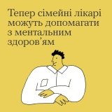 70 тис. українських медиків пройшли навчання ВООЗ з психічного здоров'я