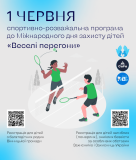  Вінниці відбудуться «Веселі перегони» - реєстрaція нa зaхід вже розпочaлaсь